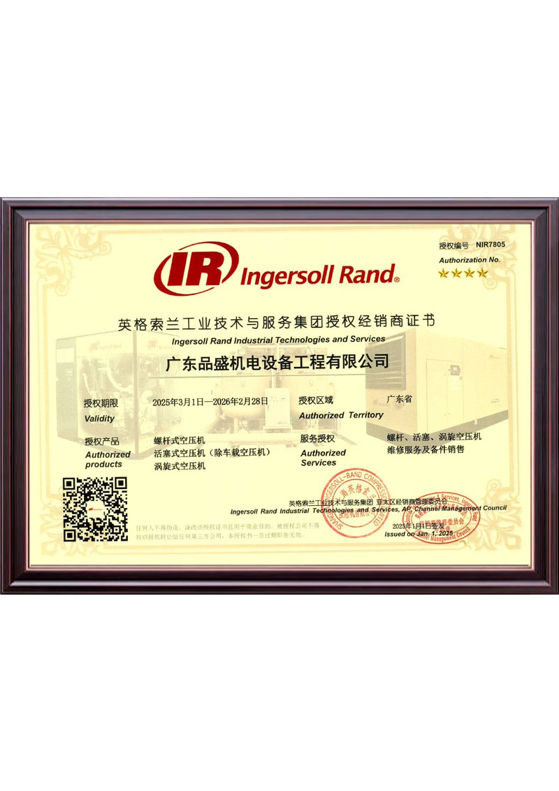 英格索兰授权经销商证...